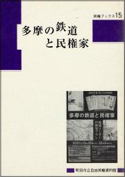 民権ブックス15の画像