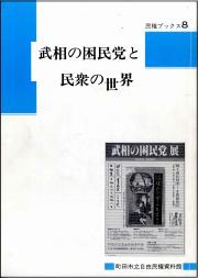 民権ブックス8の画像