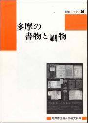 民権ブックス9の画像