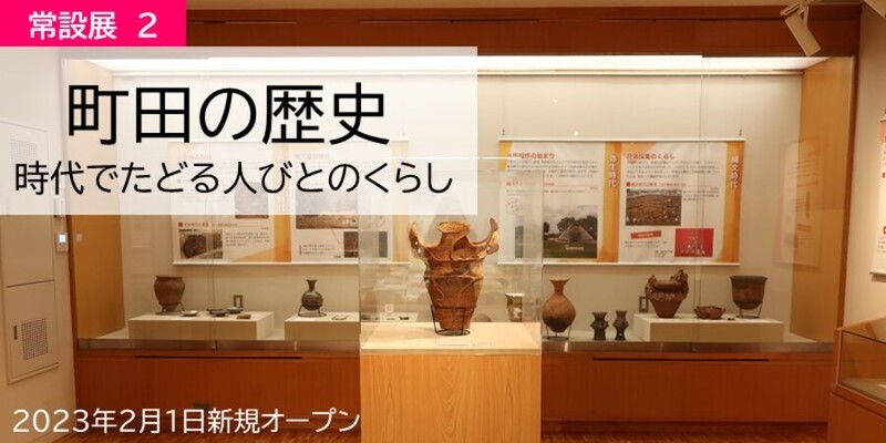 町田の歴史HP用バナー