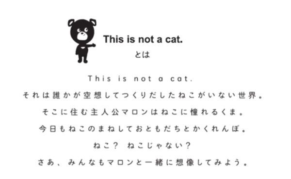 This is not a catのイメージ画像