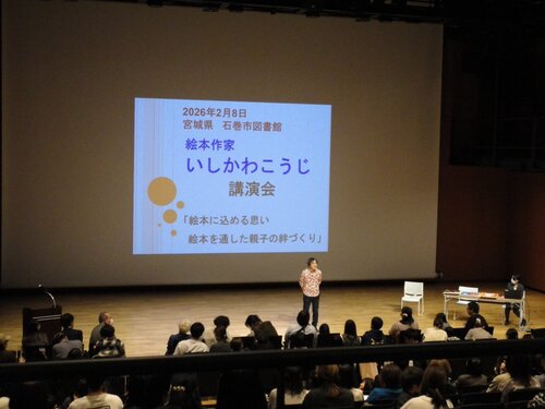 いしかわこうじ先生講演会の風景