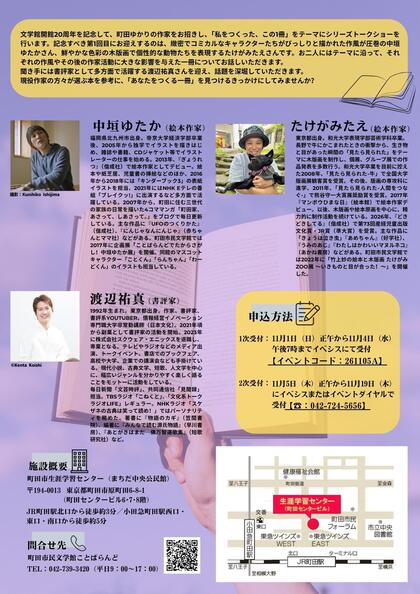 出演者紹介チラシ