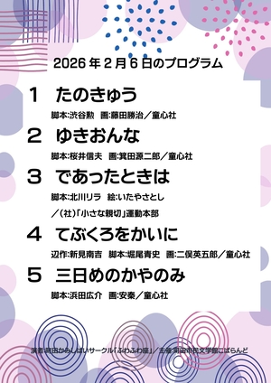 上演プログラム