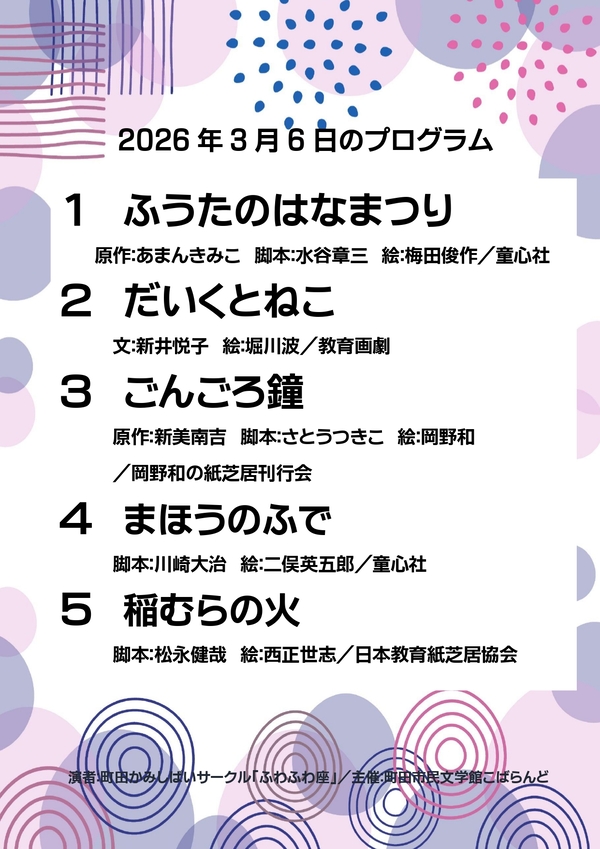 上演プログラム