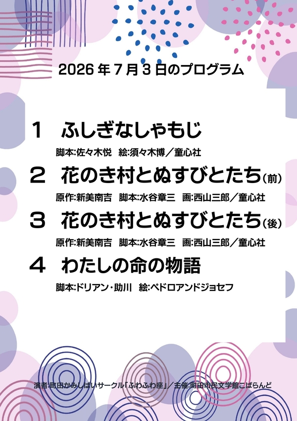 2026年7月3日のプログラム