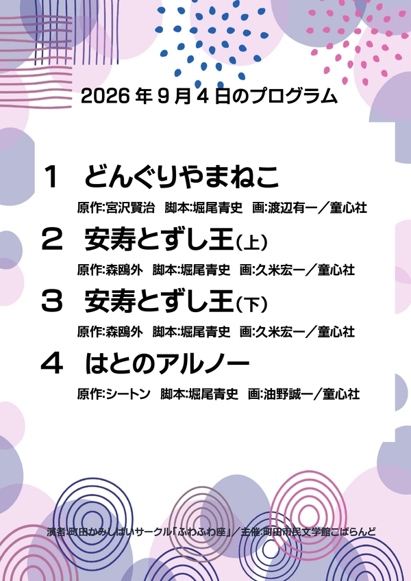 2026年9月4日のプログラム