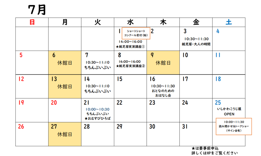 7月カレンダー