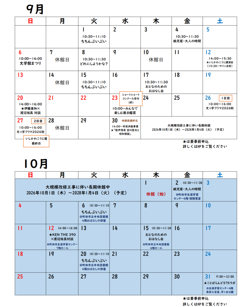 9-10月カレンダー