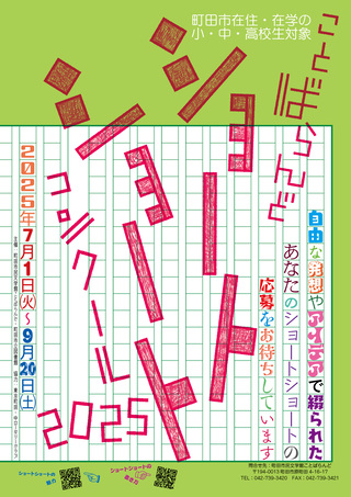 ショートショートコンクールチラシ
