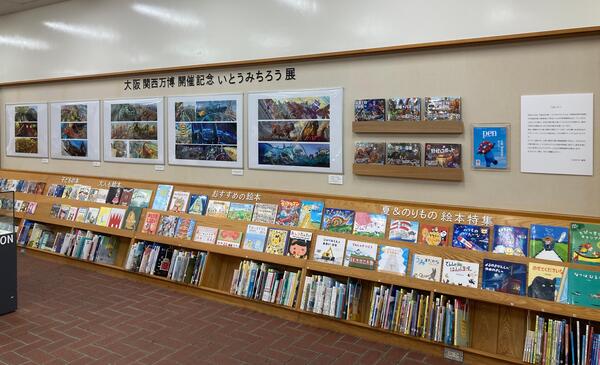 ミニ展示の様子