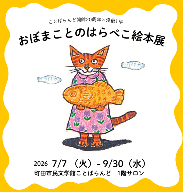 展覧会ポスター
