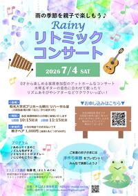 Rainy リトミックコンサート　案内画像