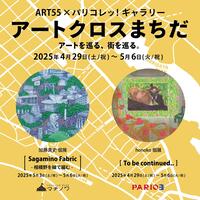 アートクロスまちだ画像
