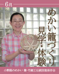 めかい籠づくりの見学と体験イメージ画像