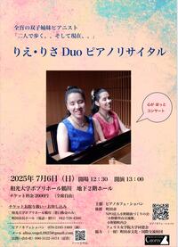 りえ・りさDuo ピアノリサイタルチラシ