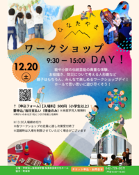 ひなたやまワークショップDAY！チラシ画像