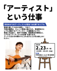 「アーティスト」という仕事チラシ画像