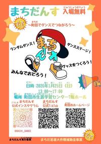 まちだんす～町田でダンスでつながろう～チラシ