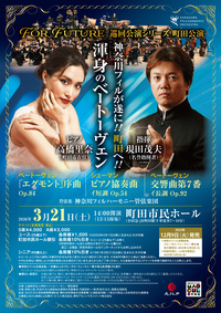 For Future巡回公演シリーズ町田公演チラシ