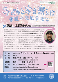 子どもの本の大交流会2026チラシ