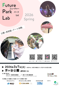 Future Park Lab（フューチャーパークラボ）2026 Springチラシ