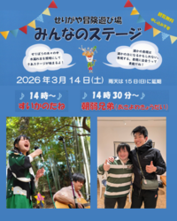 みんなのステージ3月案内画像