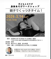 子どもとカラダ 身体あそびワークショップ 親子でくっつきタイム！案内画像