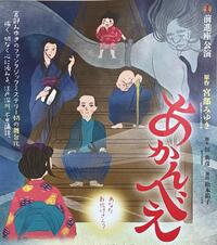 NPO法人町田演劇鑑賞会第224回例会劇団前進座『あかんべえ』チラシ