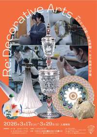 Re:DecorativeArts展