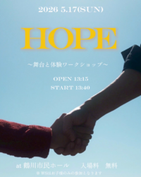 HOPE～舞台と体験ワークショップ～チラシ