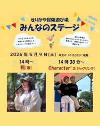 みんなのステージ5月出演者写真