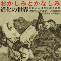 おかしみとかなしみ：道化の世界画像