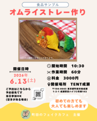 町田のフェイクカフェ案内画像