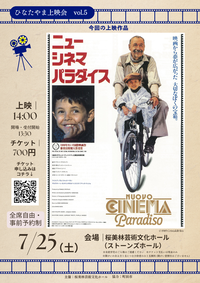 ひなたやま映画上映会『ニュー・シネマ・パラダイス』チラシ