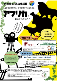 図書館de異文化探検（常設イベント）ポスター
