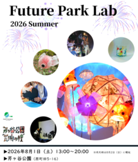 Future Park Lab(フューチャーパークラボ) 2026 Summerイメージ画像