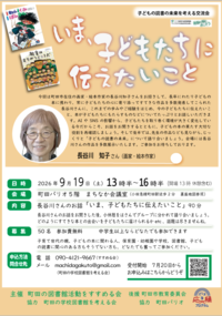 子どもの読書の未来を考える交流会チラシ