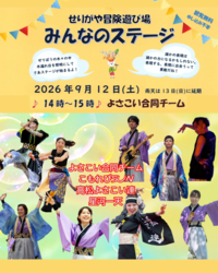 みんなのステージ9月出演者写真