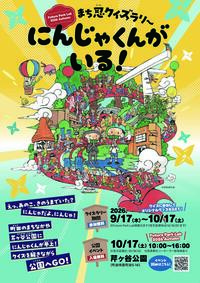 「まち忍クイズラリー にんじゃくんがいる！」チラシ
