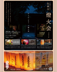 宏善寺 燈火会2026チラシ