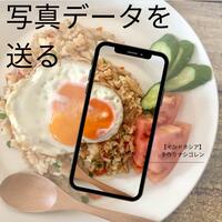 写真を送るイメージ画像