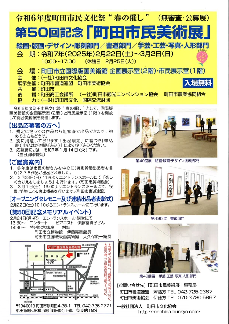 町田市民美術展チラシ