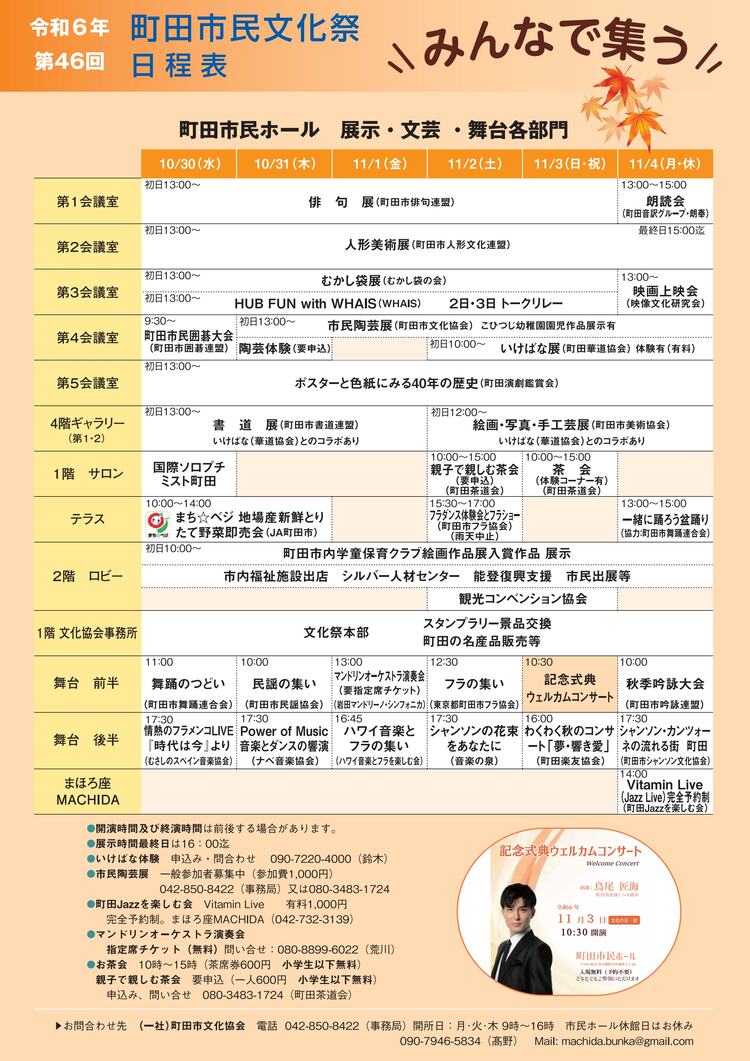 46thbunkasai_fall_tail