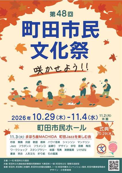 第48回町田市民文化祭チラシ1ページです。