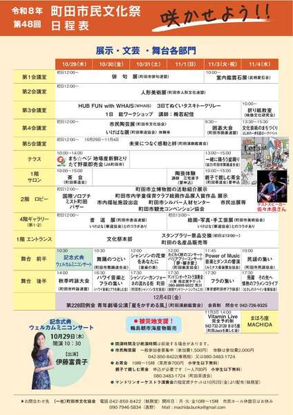第48回町田市民文化祭チラシ2ページです。