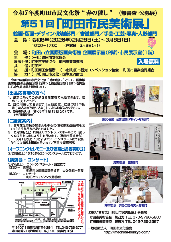 町田市民美術展チラシ