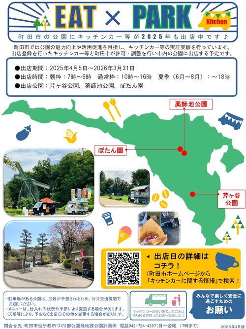 【全市版】2025年度出店チラシ