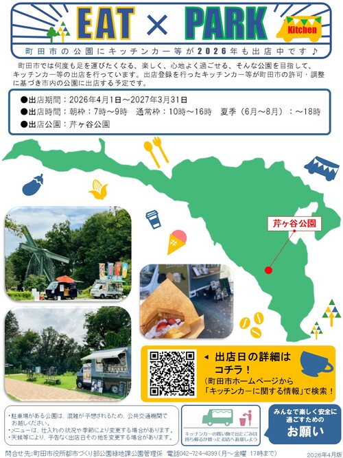 【全市版】2026年度出店チラシ