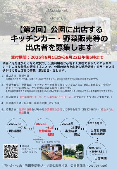 募集チラシ